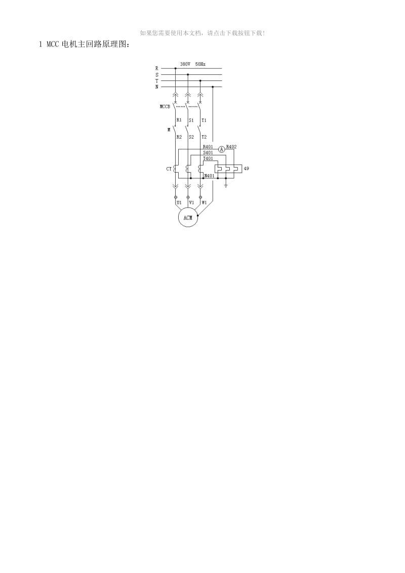 MCC电机控制原理图.doc_第1页