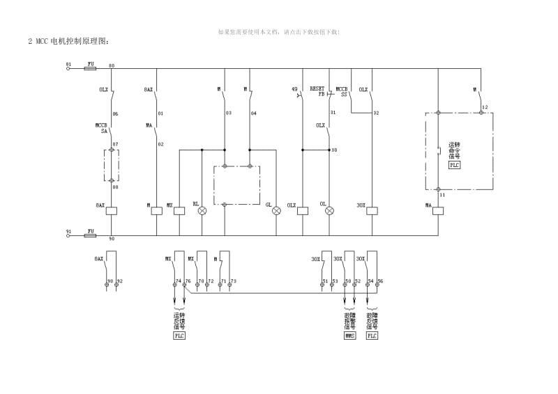 MCC电机控制原理图.doc_第2页