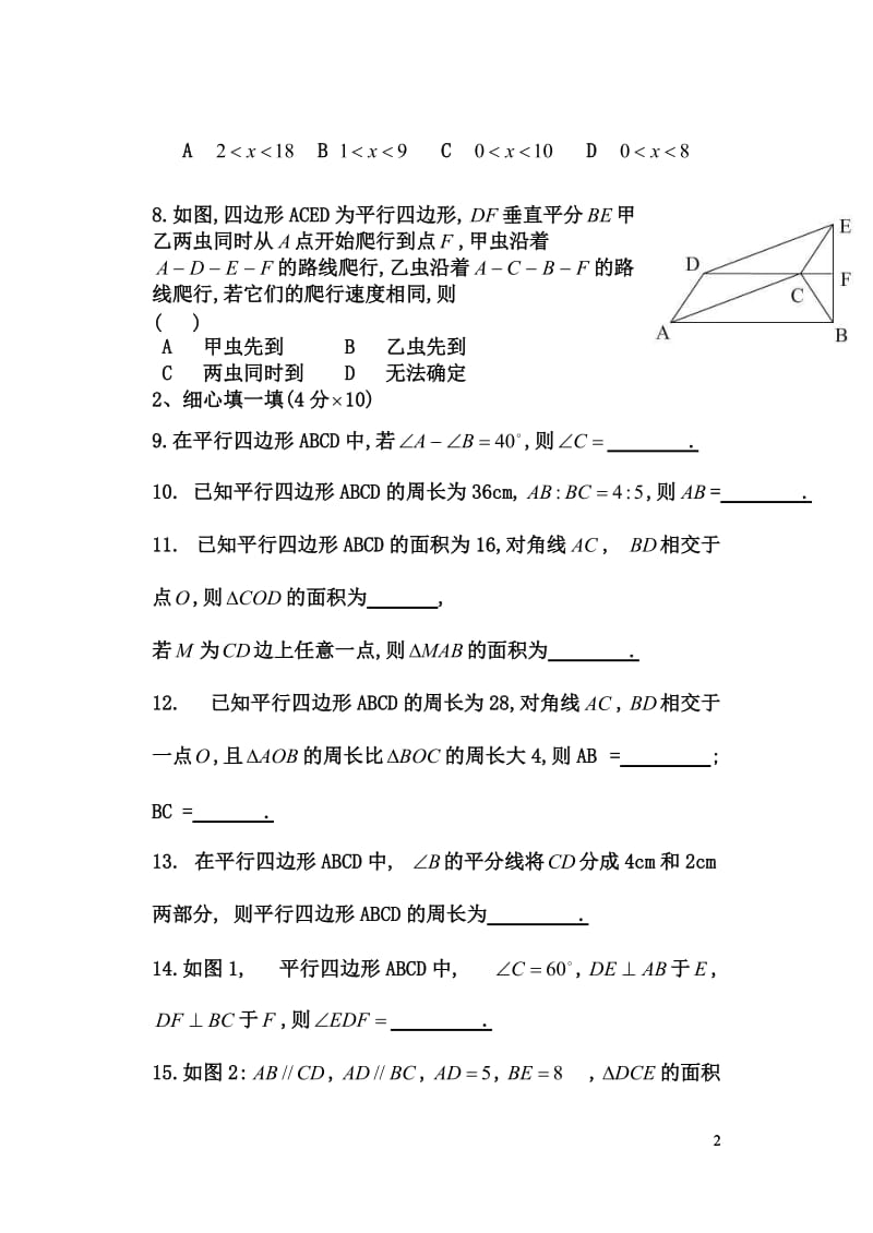 18平行四边形单元测试题含答案.doc_第2页