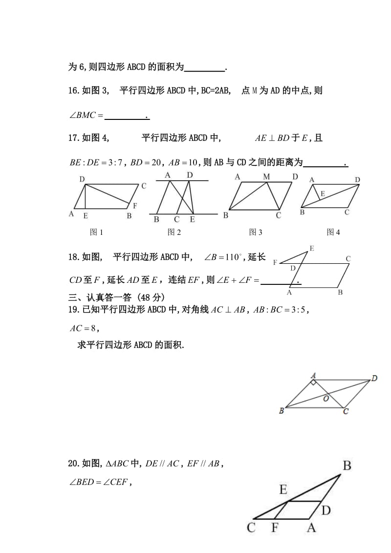 18平行四边形单元测试题含答案.doc_第3页