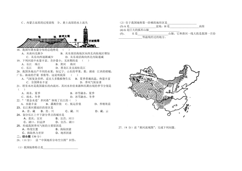 八年级上册地理期中试题.doc_第2页