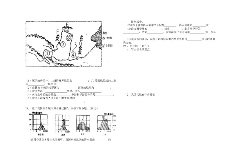 八年级上册地理期中试题.doc_第3页