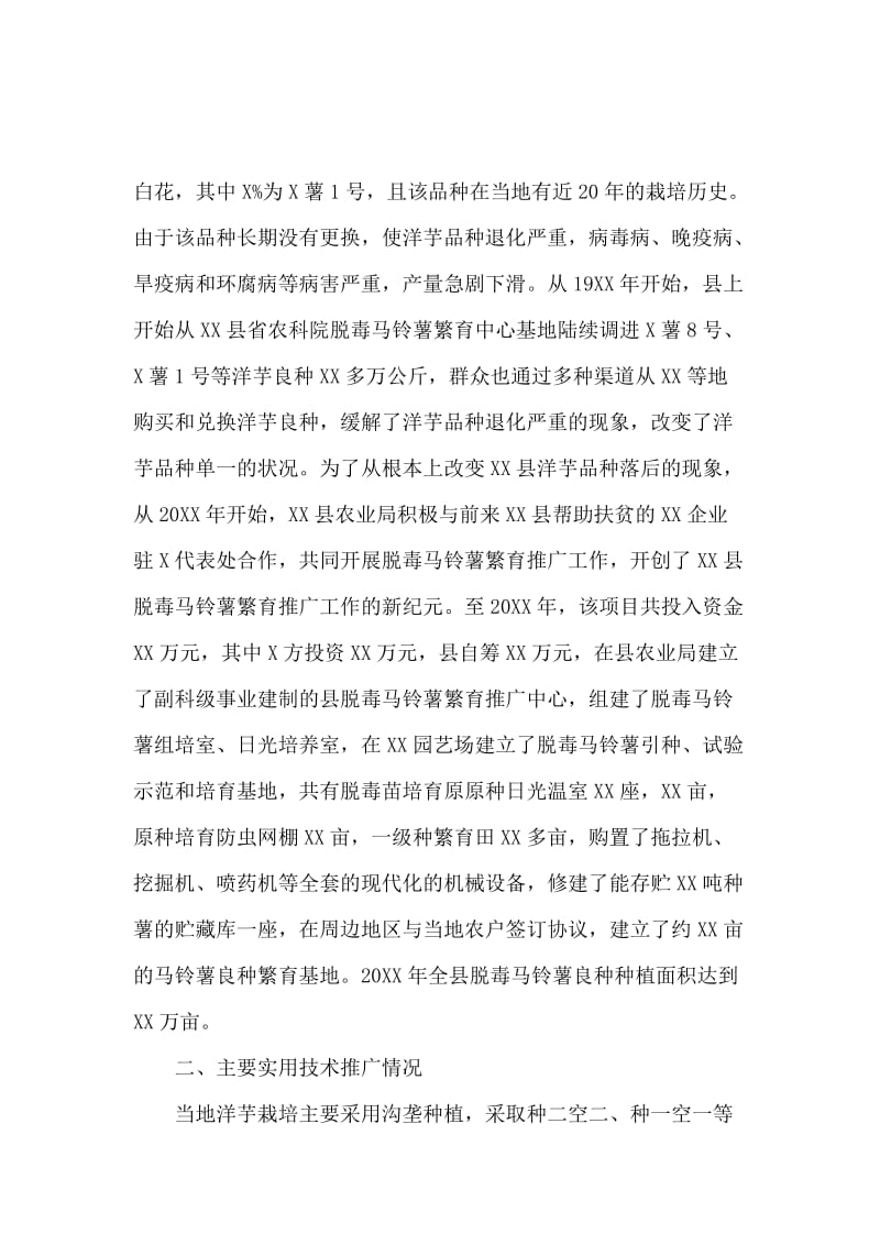 农业产业发展情况调研报告范文.docx_第2页