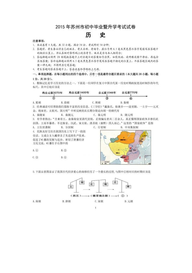 2015-苏州.doc_第1页