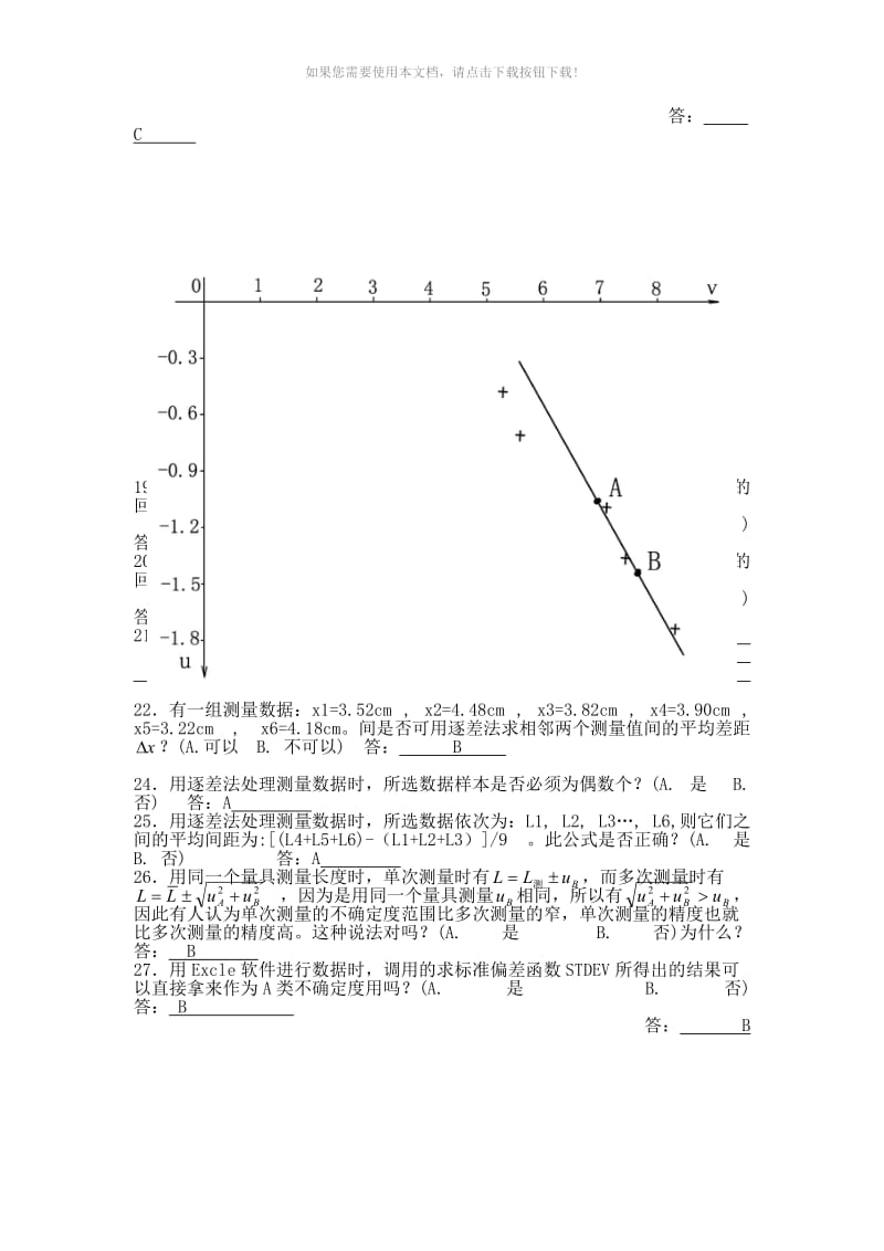 大学物理实验题库.doc_第2页