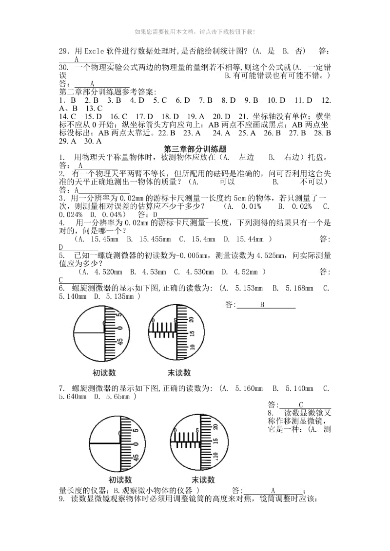 大学物理实验题库.doc_第3页