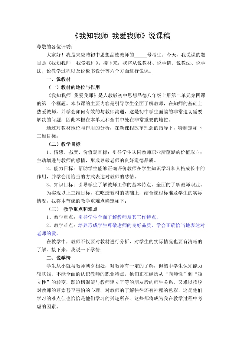 8我知我师我爱我师.doc_第1页