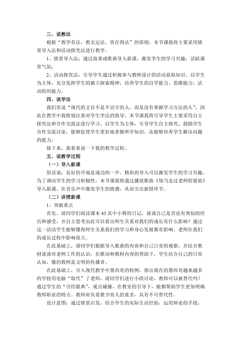 8我知我师我爱我师.doc_第2页