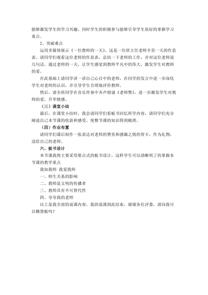 8我知我师我爱我师.doc_第3页