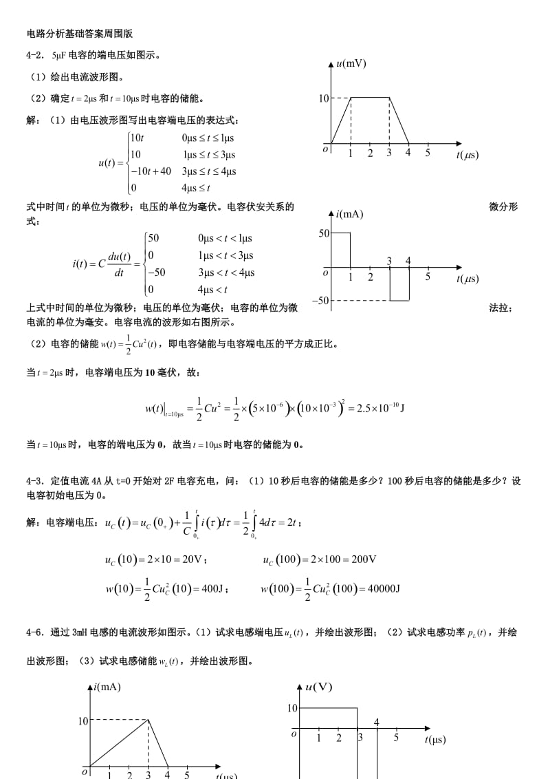 电路分析基础答案周围版第四章.doc_第1页