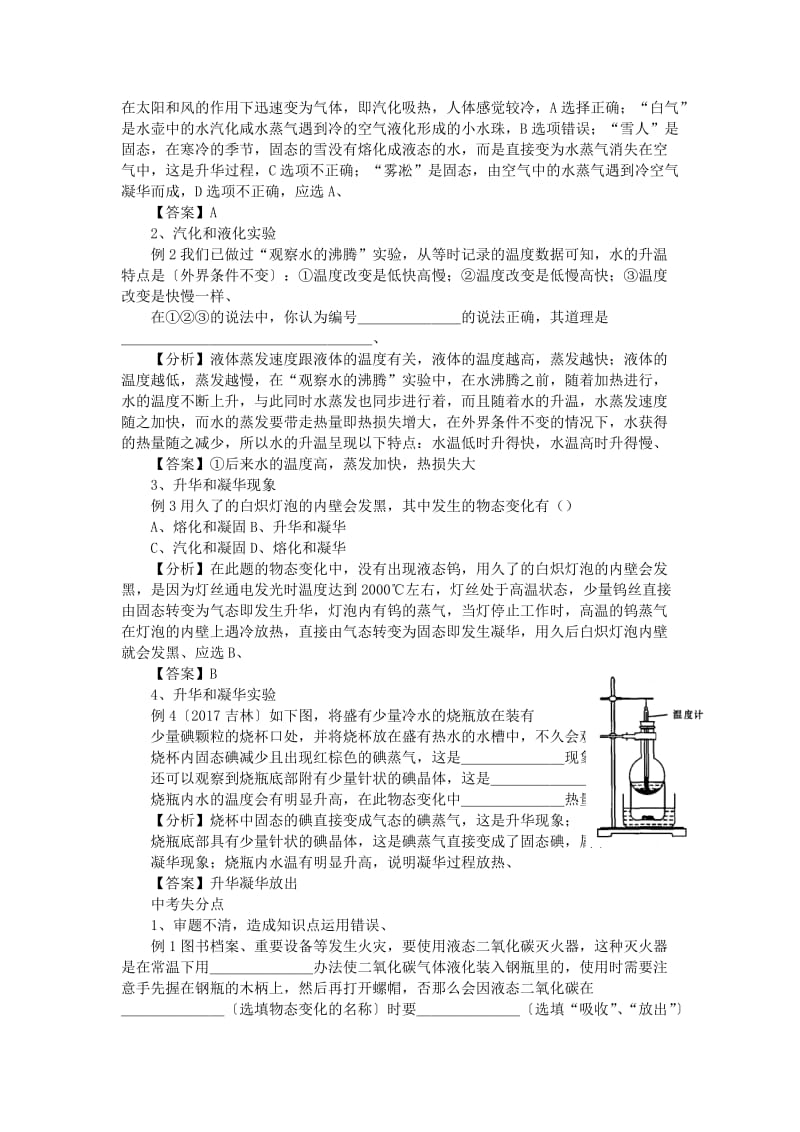 中考物理二轮单元练习知识练习-第2单元物态变化(第2课时).doc_第2页