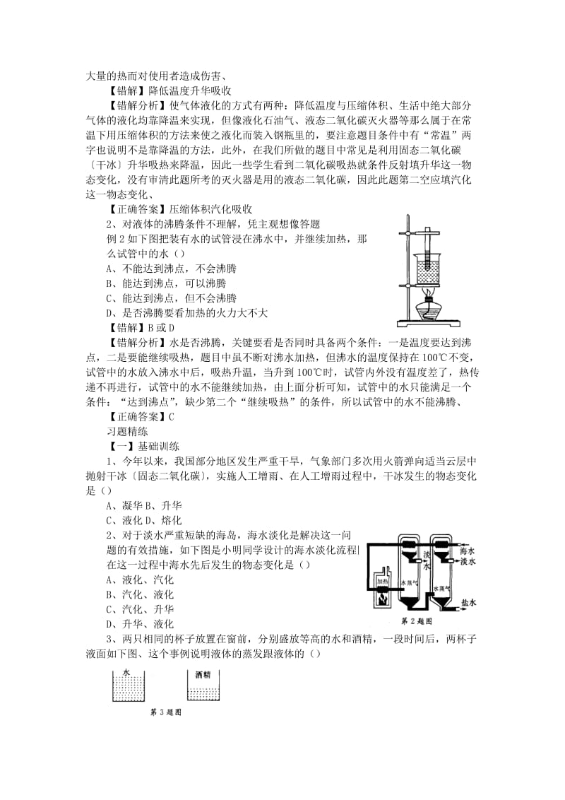 中考物理二轮单元练习知识练习-第2单元物态变化(第2课时).doc_第3页