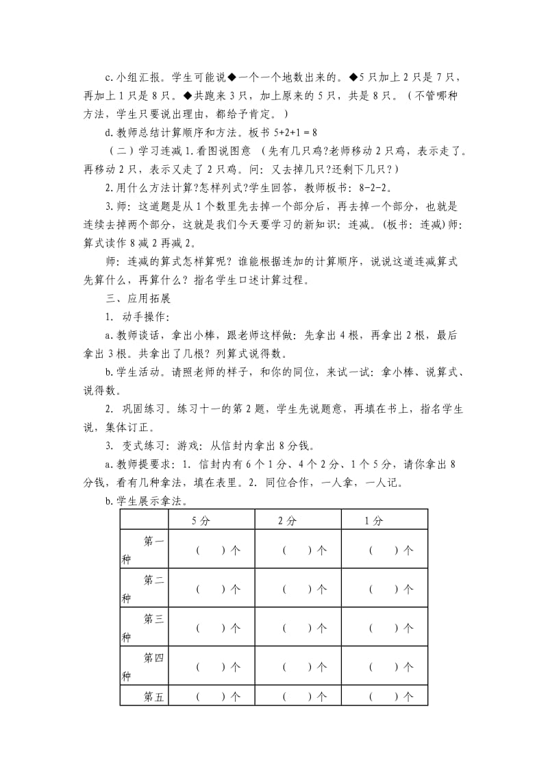 一年级连加连减.doc_第2页