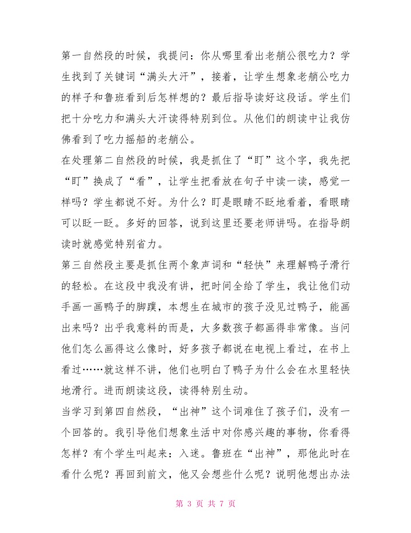 鲁班和橹板教学反思.doc_第3页