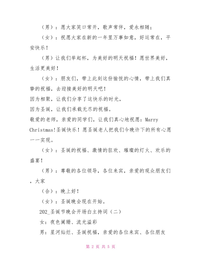 2021圣诞节晚会开场白主持词.doc_第2页