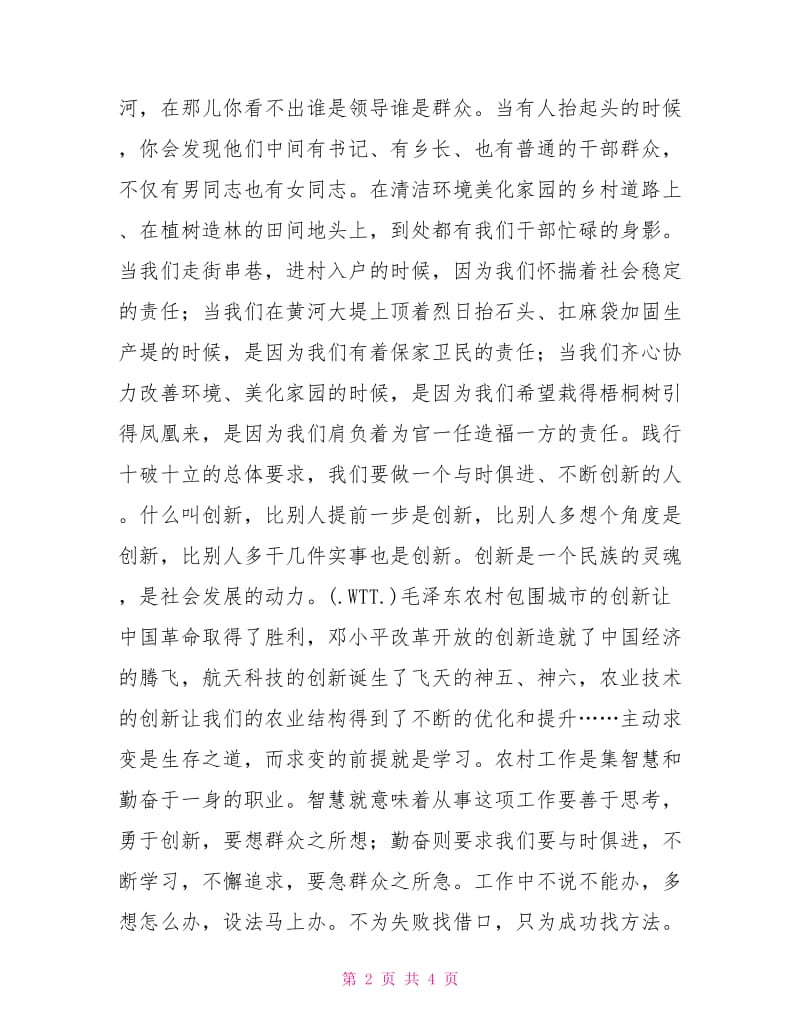 乡镇干部十破十立演讲稿.doc_第2页