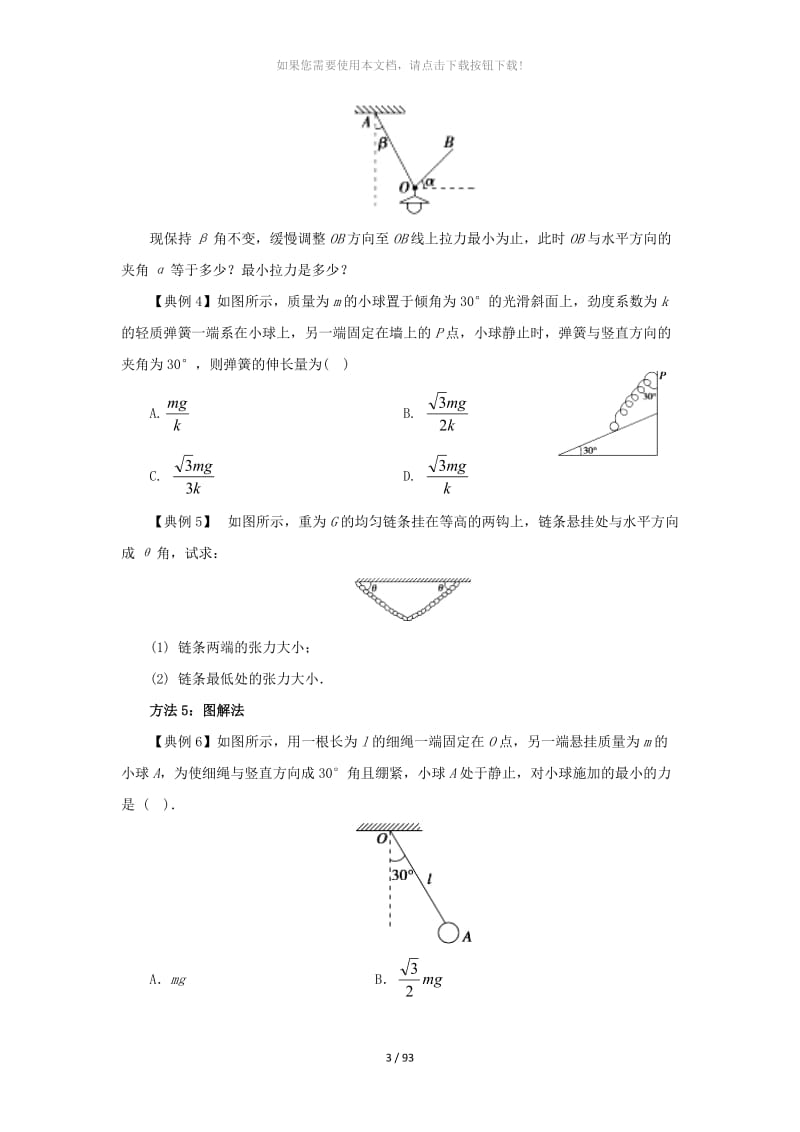 3-处理平衡问题的常用方法.doc_第3页