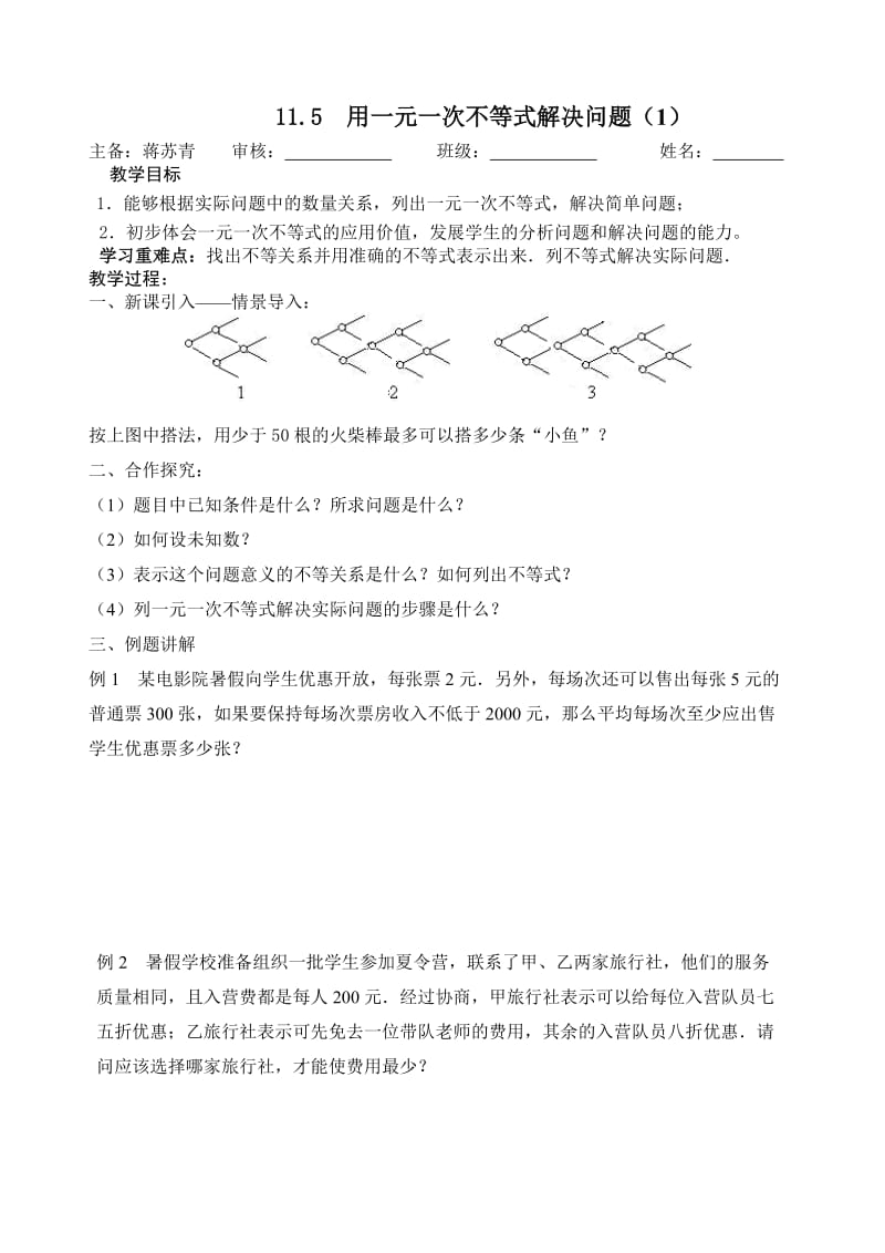 115用一元一次不等式解决问题（1）.doc_第1页