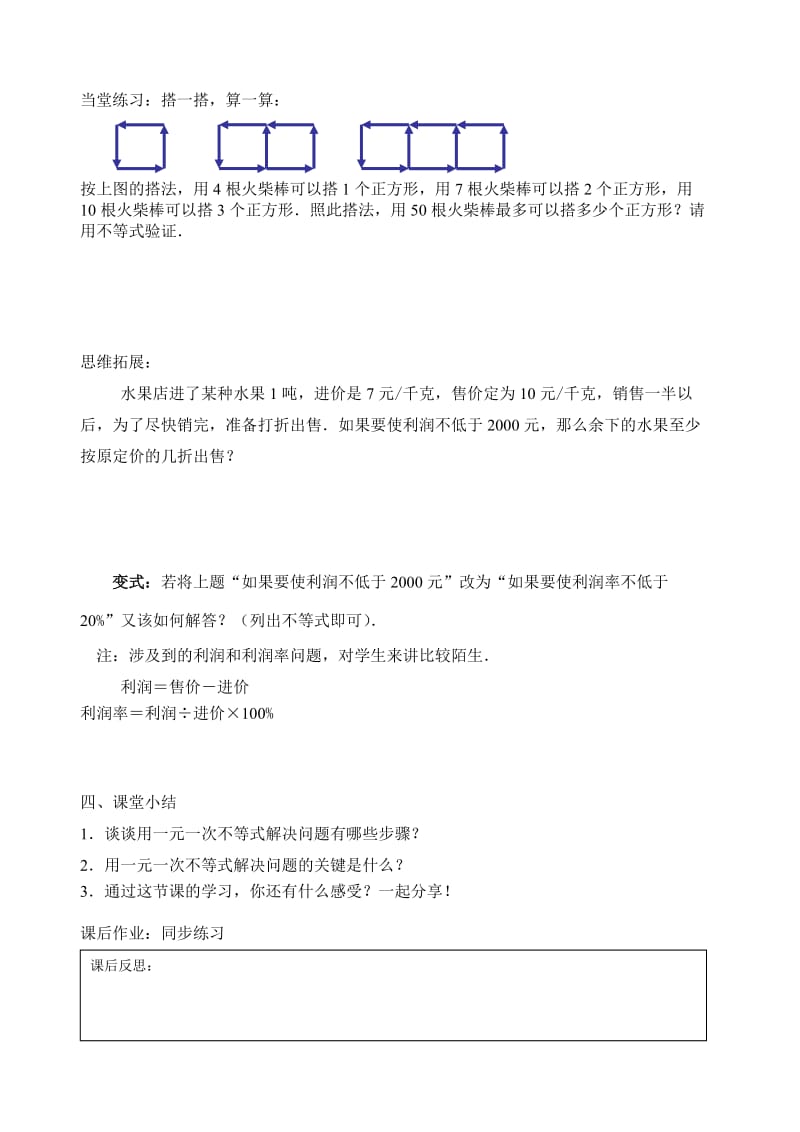 115用一元一次不等式解决问题（1）.doc_第2页