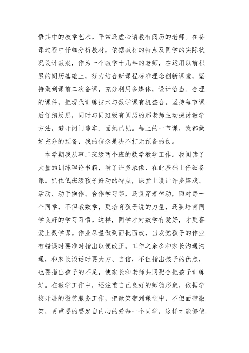 二班级上学期数学老师个人工作总结_.docx_第2页