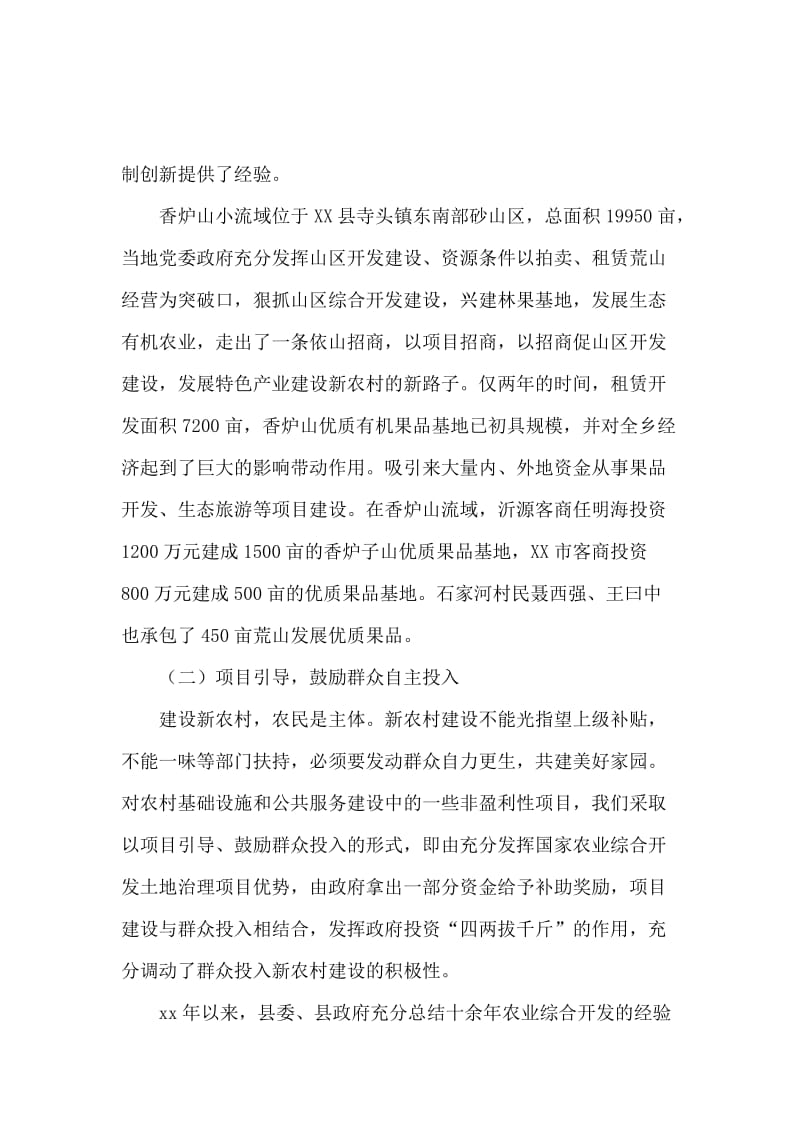 参与新农村建设改革调研报告范文.docx_第2页