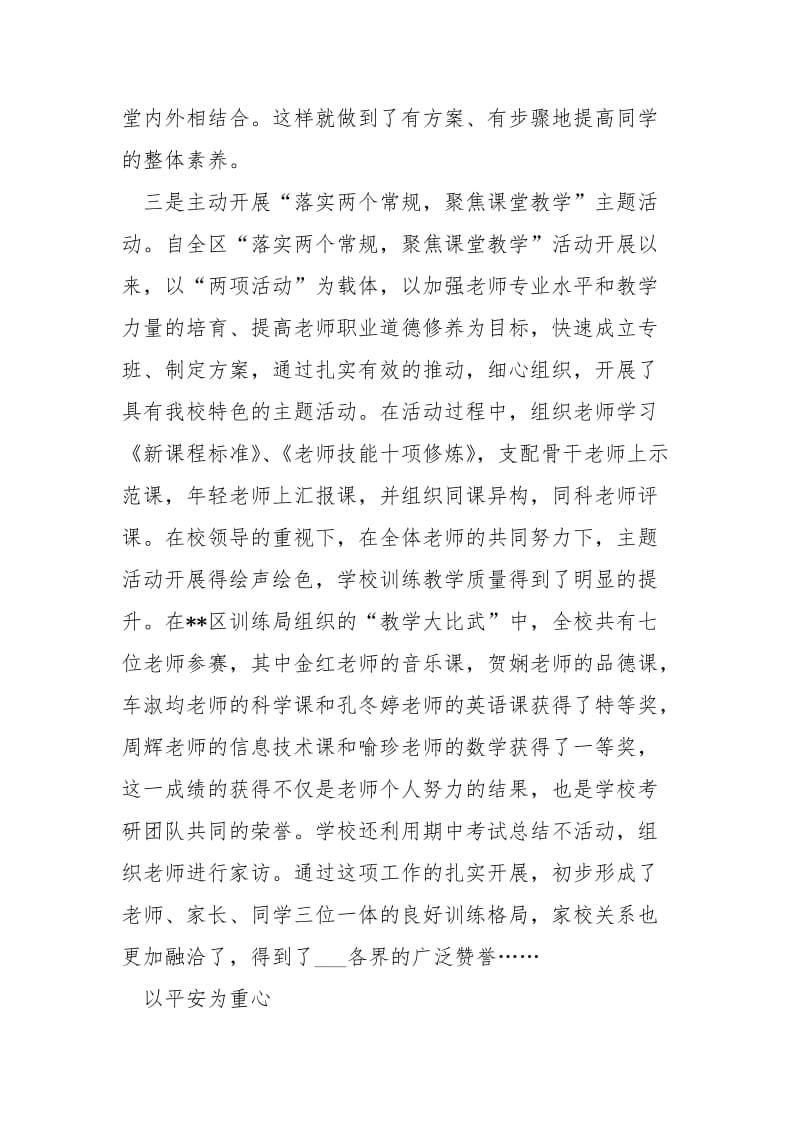 乡中心学校训练教学工作总结_.docx_第3页