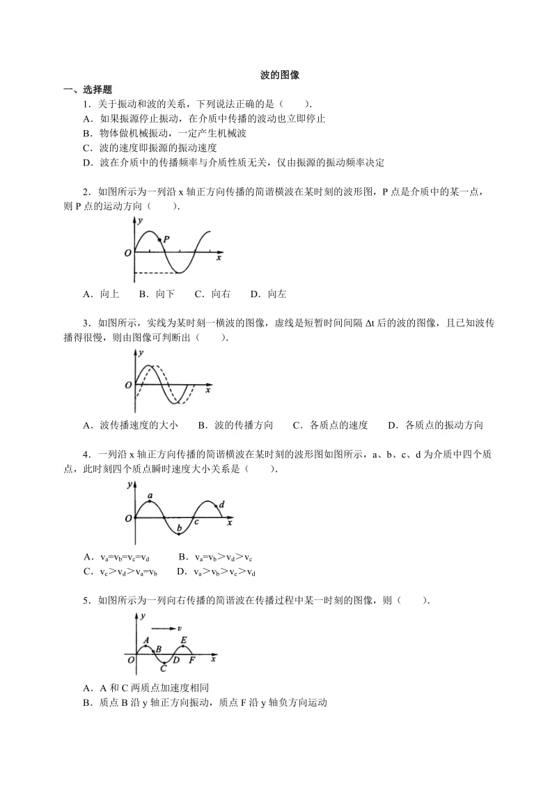 波的图像(习题).doc_第1页