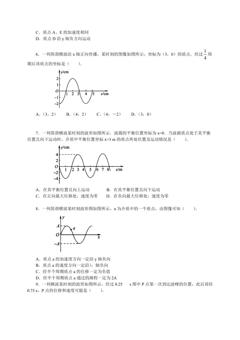 波的图像(习题).doc_第2页