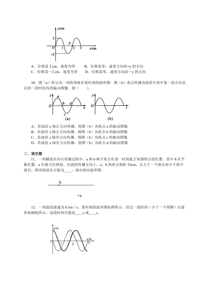 波的图像(习题).doc_第3页