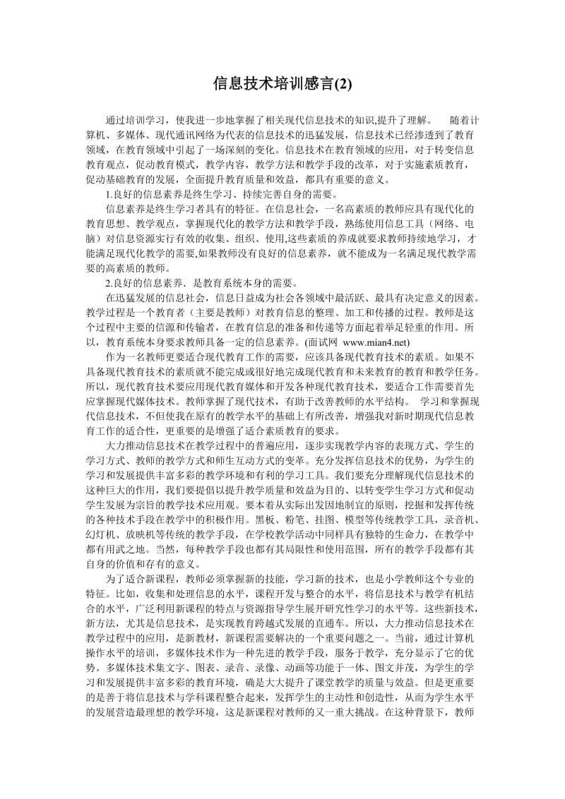 信息技术培训感言(2).doc_第1页