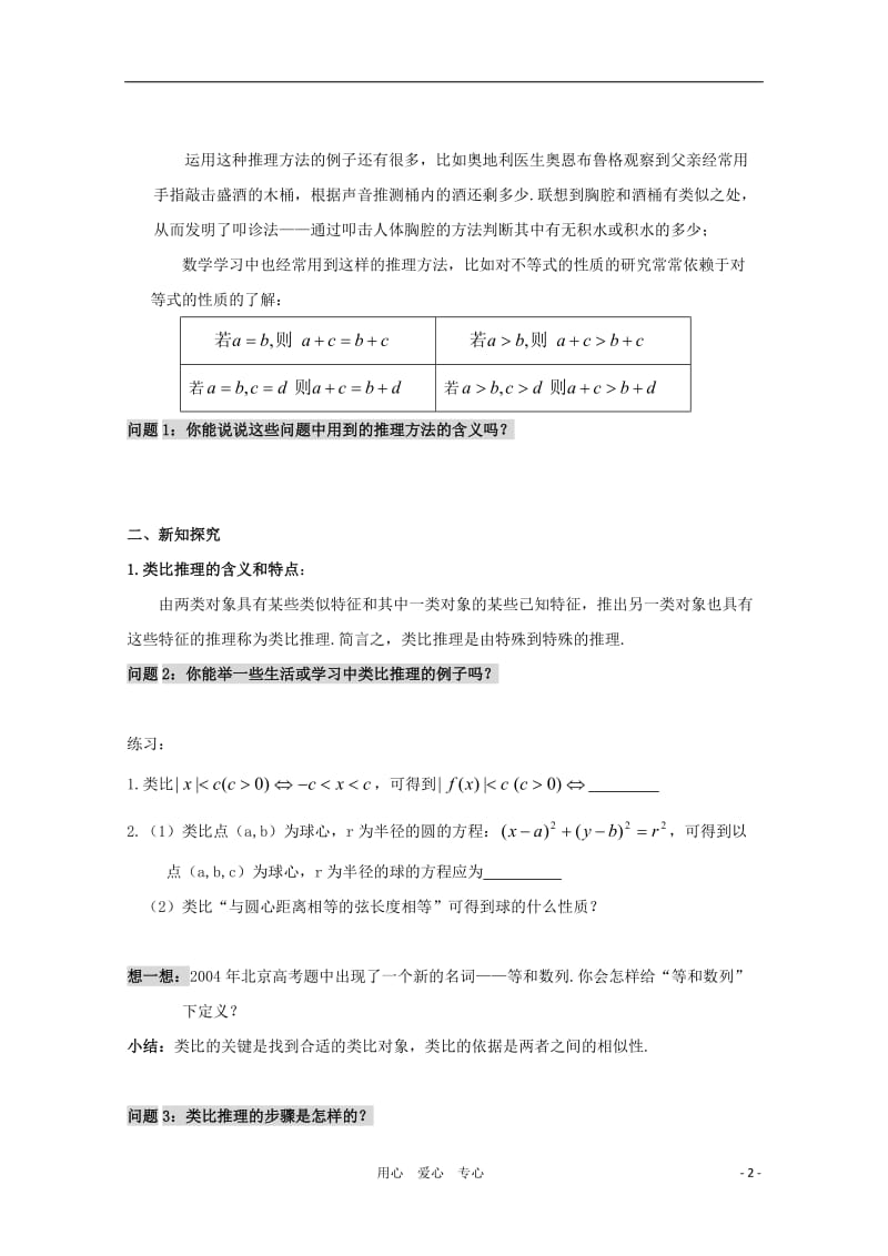 高中数学第五届全国青年教师观摩与评比活动《类比推理》教学设计.doc_第2页