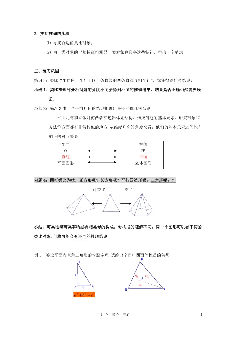 高中数学第五届全国青年教师观摩与评比活动《类比推理》教学设计.doc_第3页