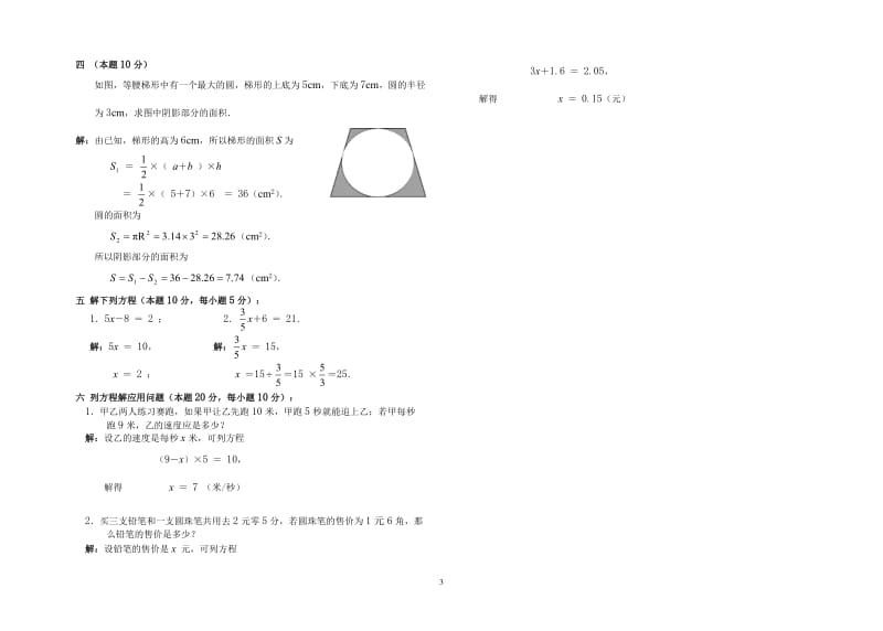 1《代数的初步知识》基础测试+答案.doc_第3页