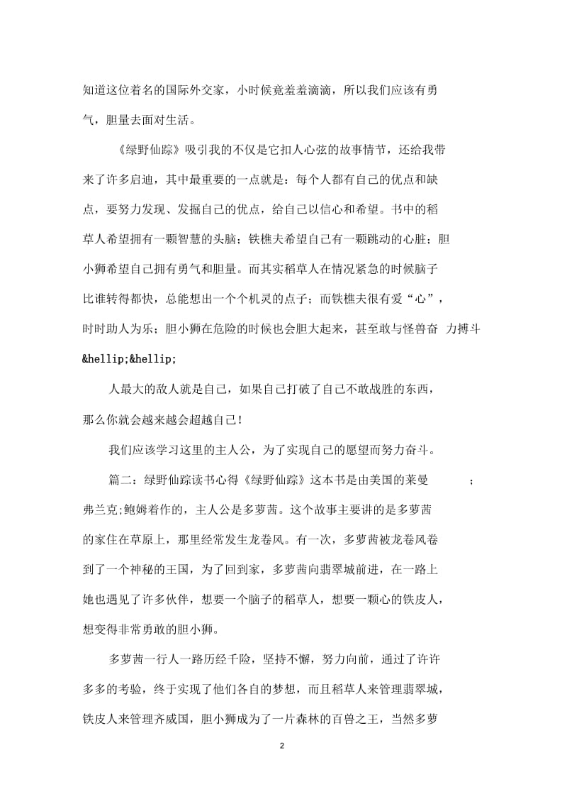 绿野仙踪读书心得3篇.docx_第2页