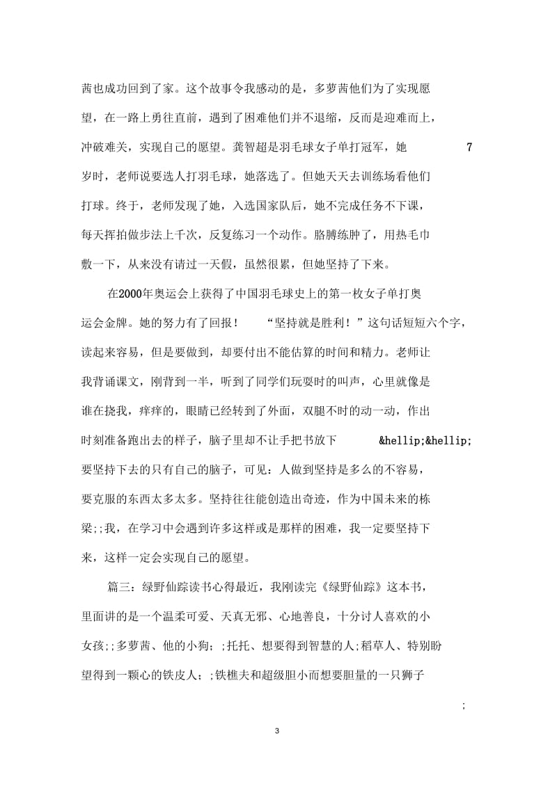 绿野仙踪读书心得3篇.docx_第3页