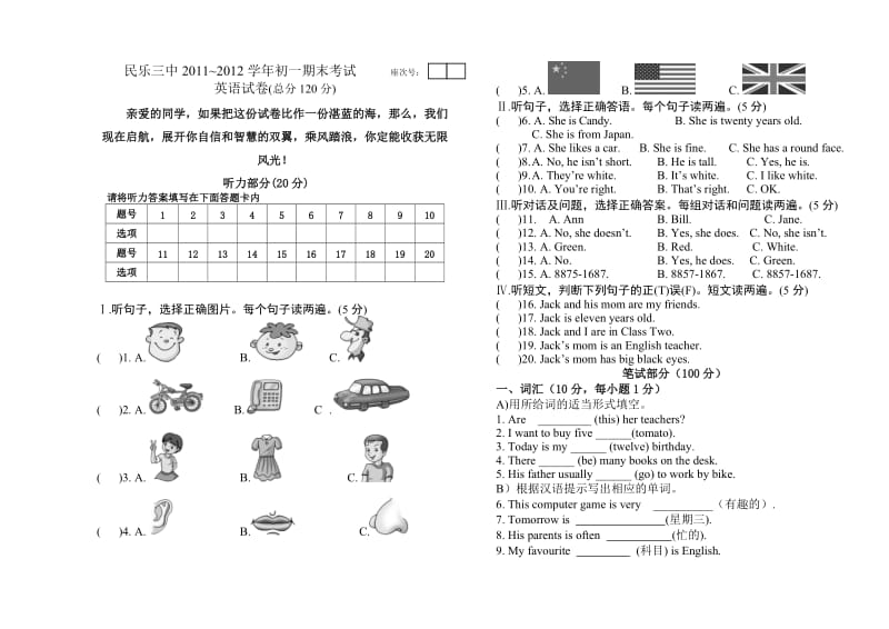 2011-2012学年七年级上册期末考试英语试题.doc_第1页