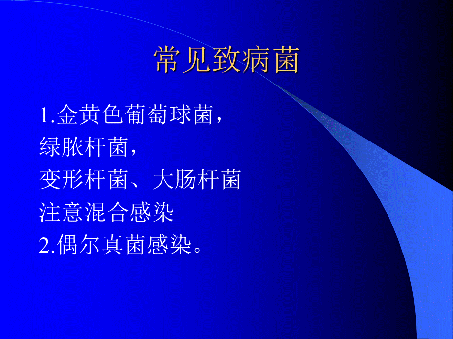 慢性化脓性中耳炎病因.ppt_第2页