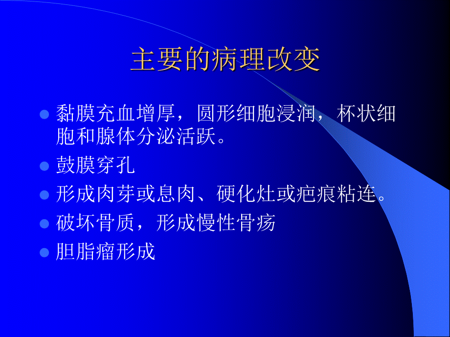 慢性化脓性中耳炎病因.ppt_第3页