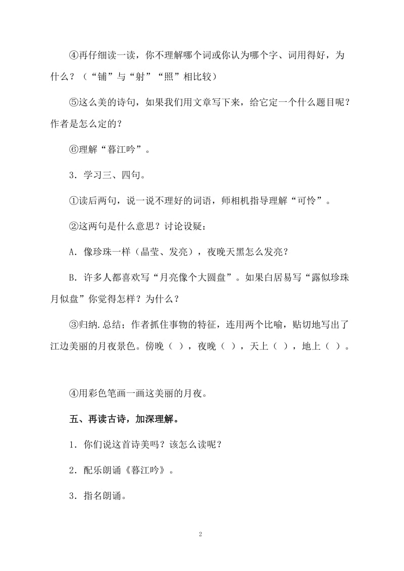 理解字词教案.docx_第2页