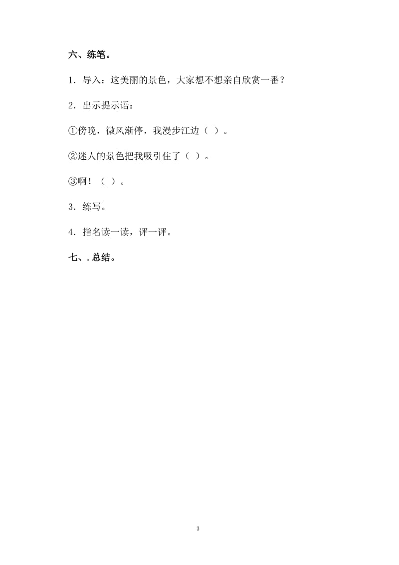 理解字词教案.docx_第3页