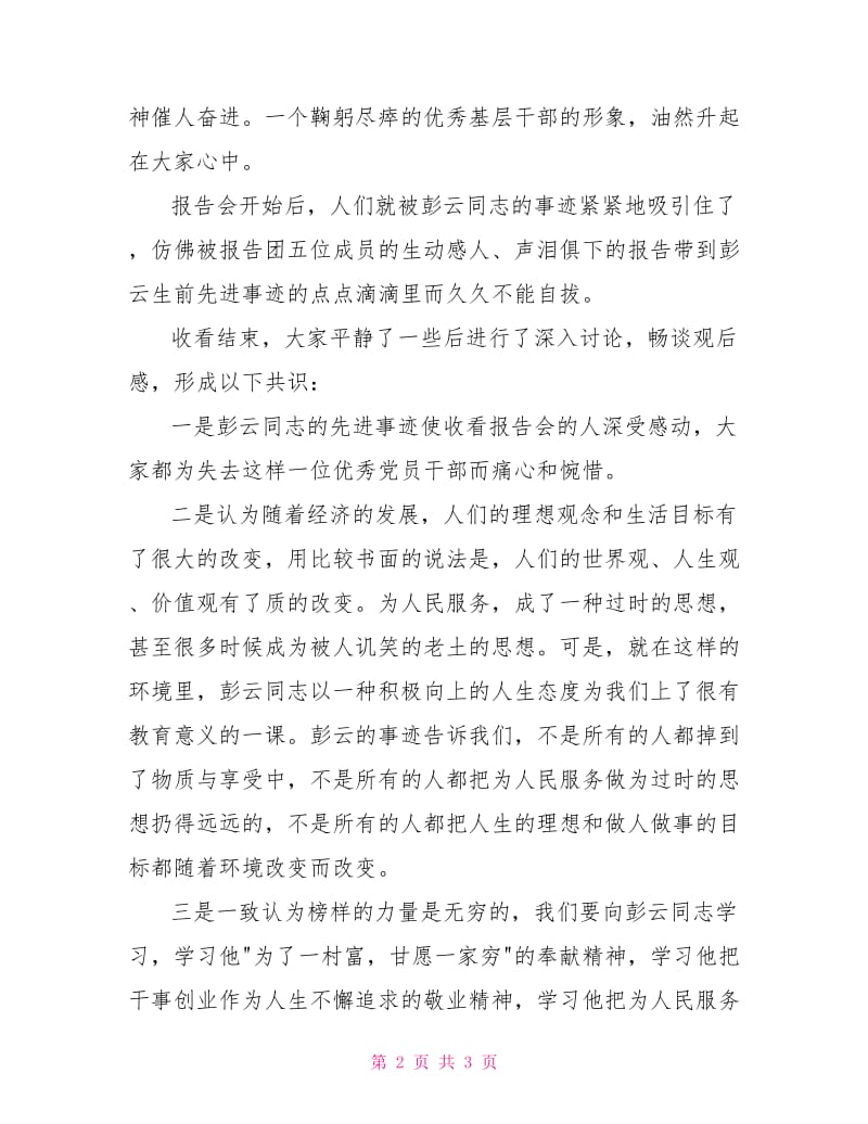 先进事迹报告会总结汇报.doc_第2页