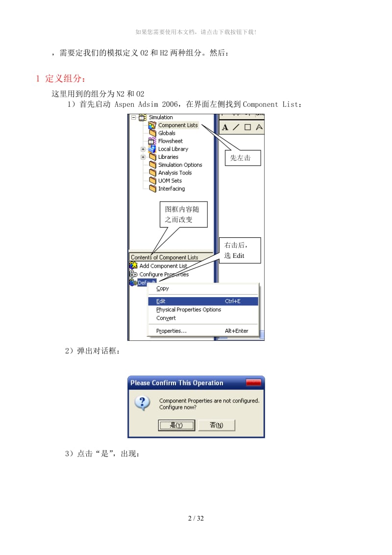 用AspenAdsim模拟.doc_第3页