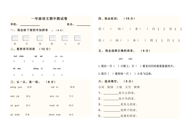 一年级期中试题.doc_第1页