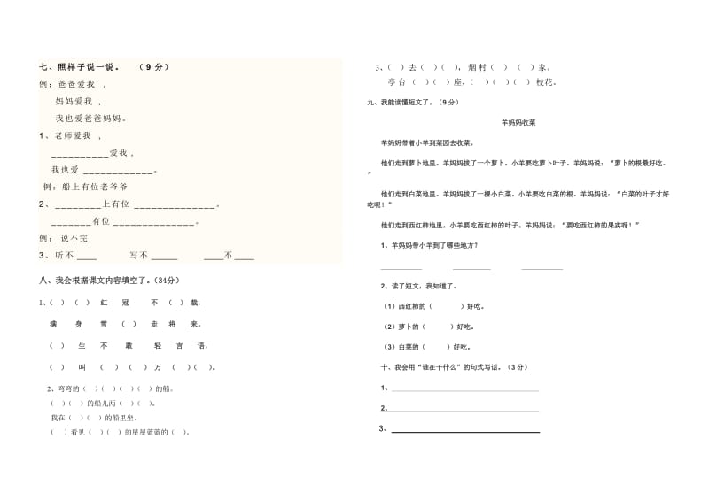 一年级期中试题.doc_第2页