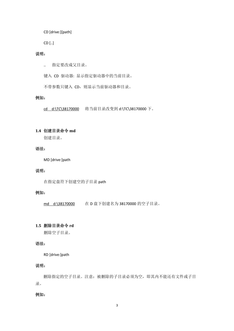 C语言程序设计上机指导书.doc_第3页