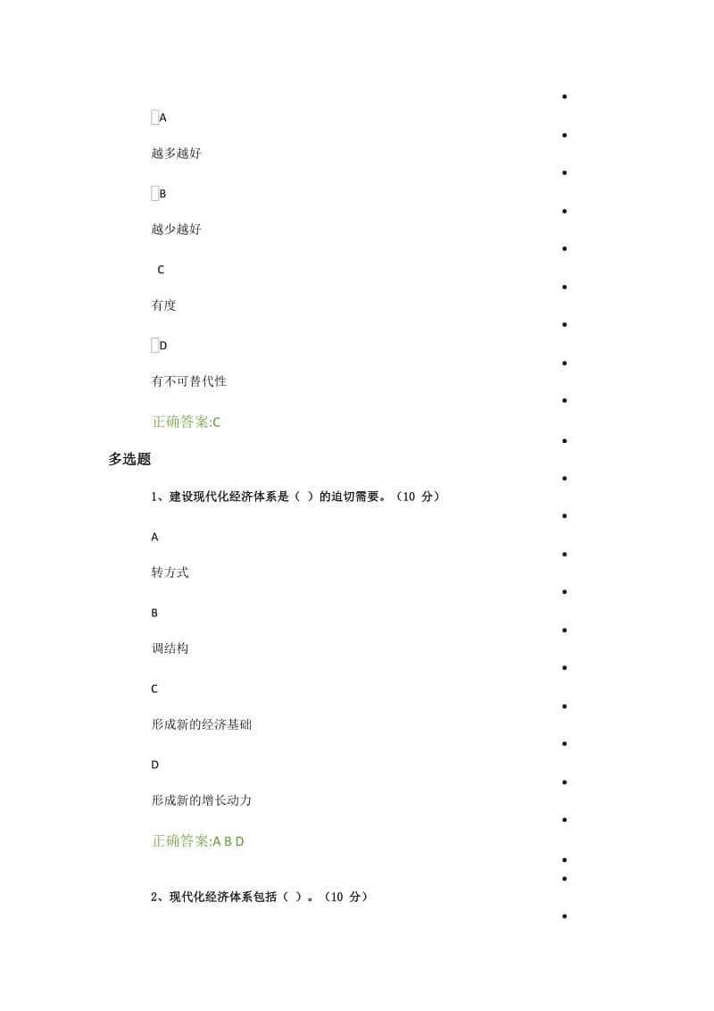 贯彻新发展理念,建设现代化经济体系(课后答案).doc_第2页