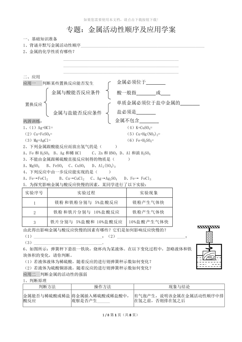 金属活动性顺序及其应用学案.doc_第1页