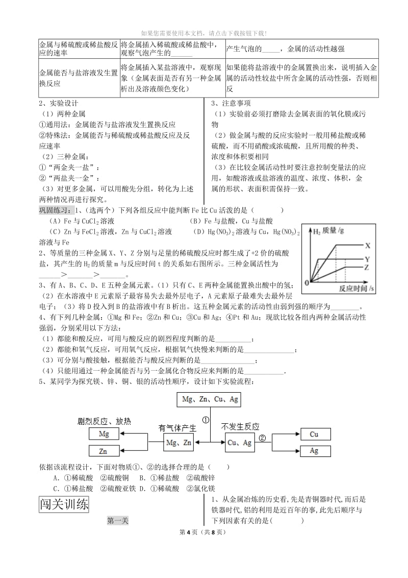 金属活动性顺序及其应用学案.doc_第2页