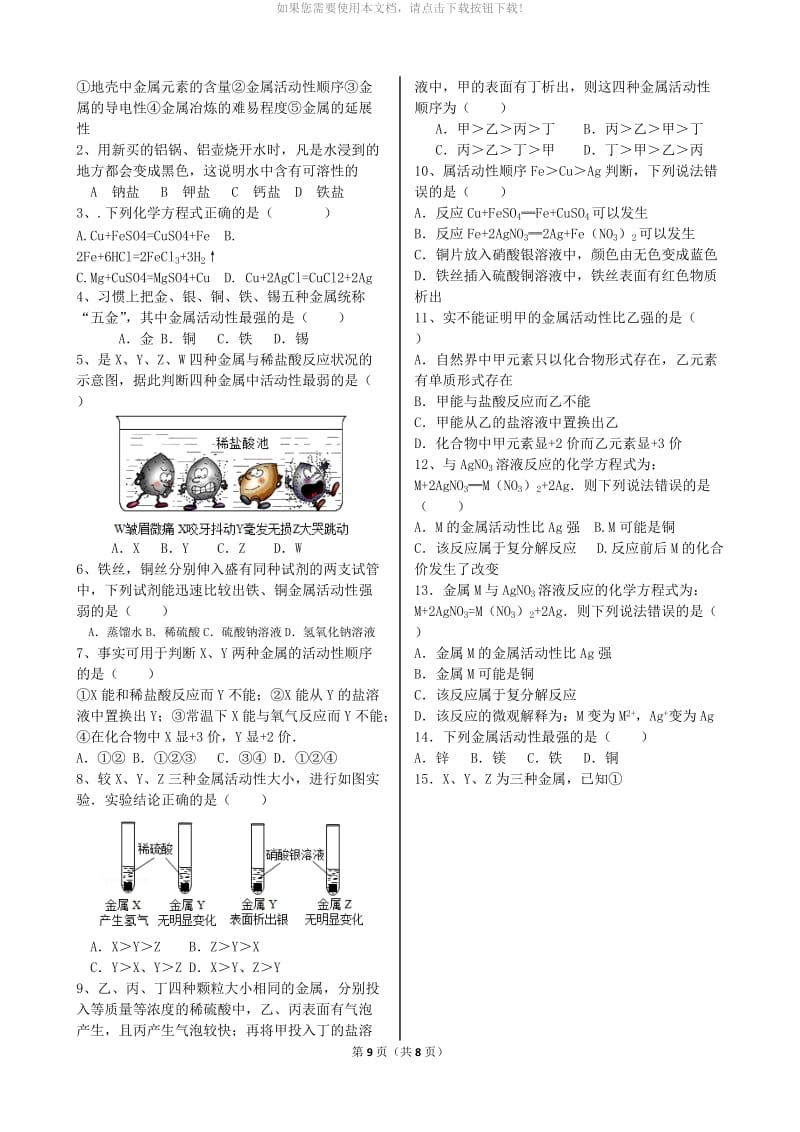 金属活动性顺序及其应用学案.doc_第3页