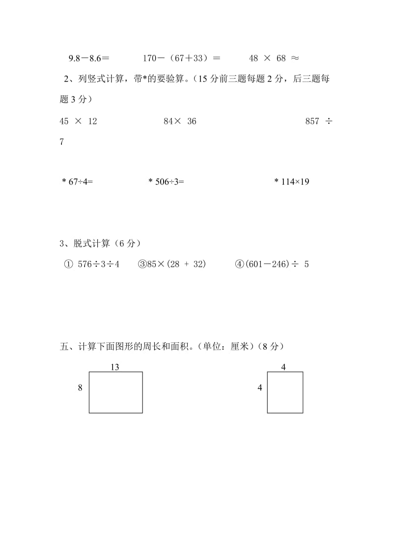 三年级下册数学期末调研测试卷沙永峰.doc_第3页
